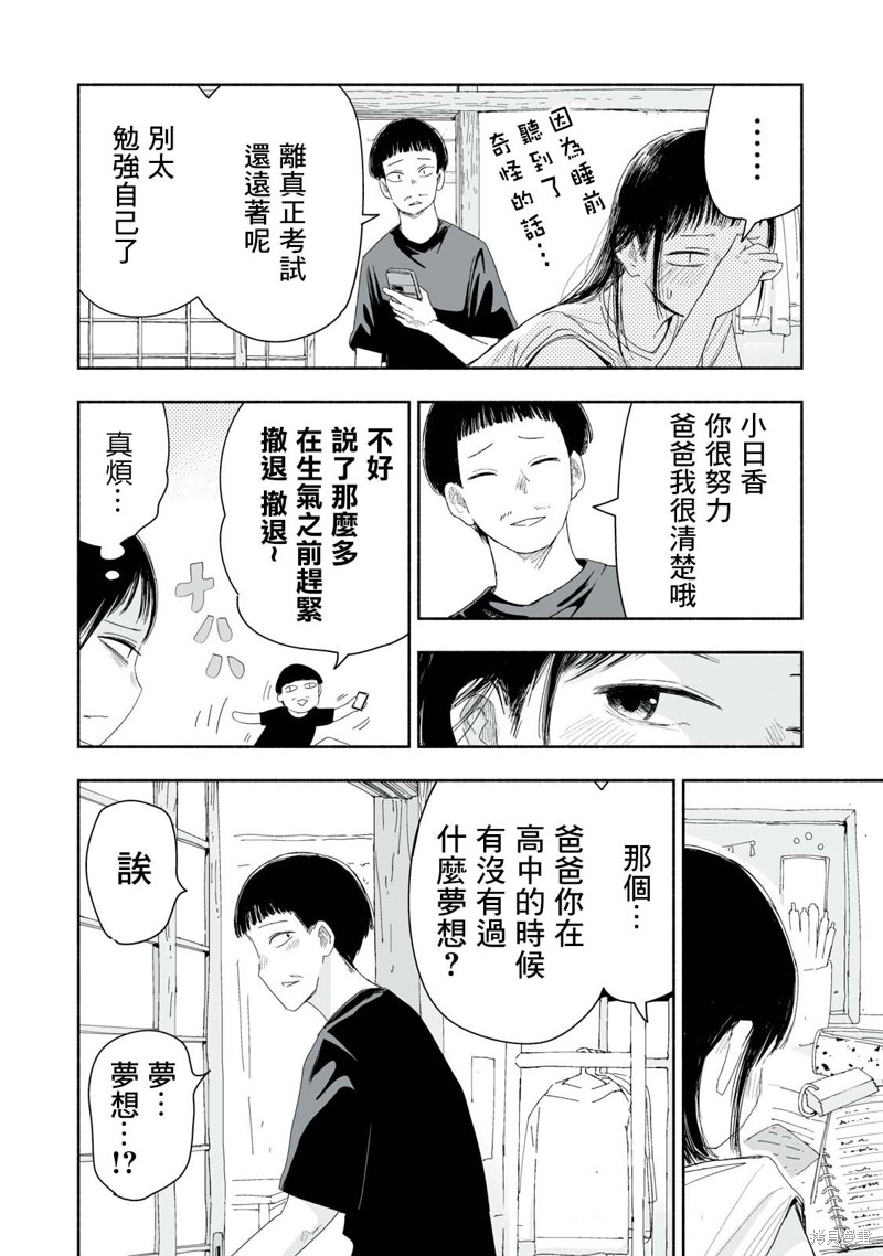 这样更有青春感呀第32.4话在线观看 - 第3张