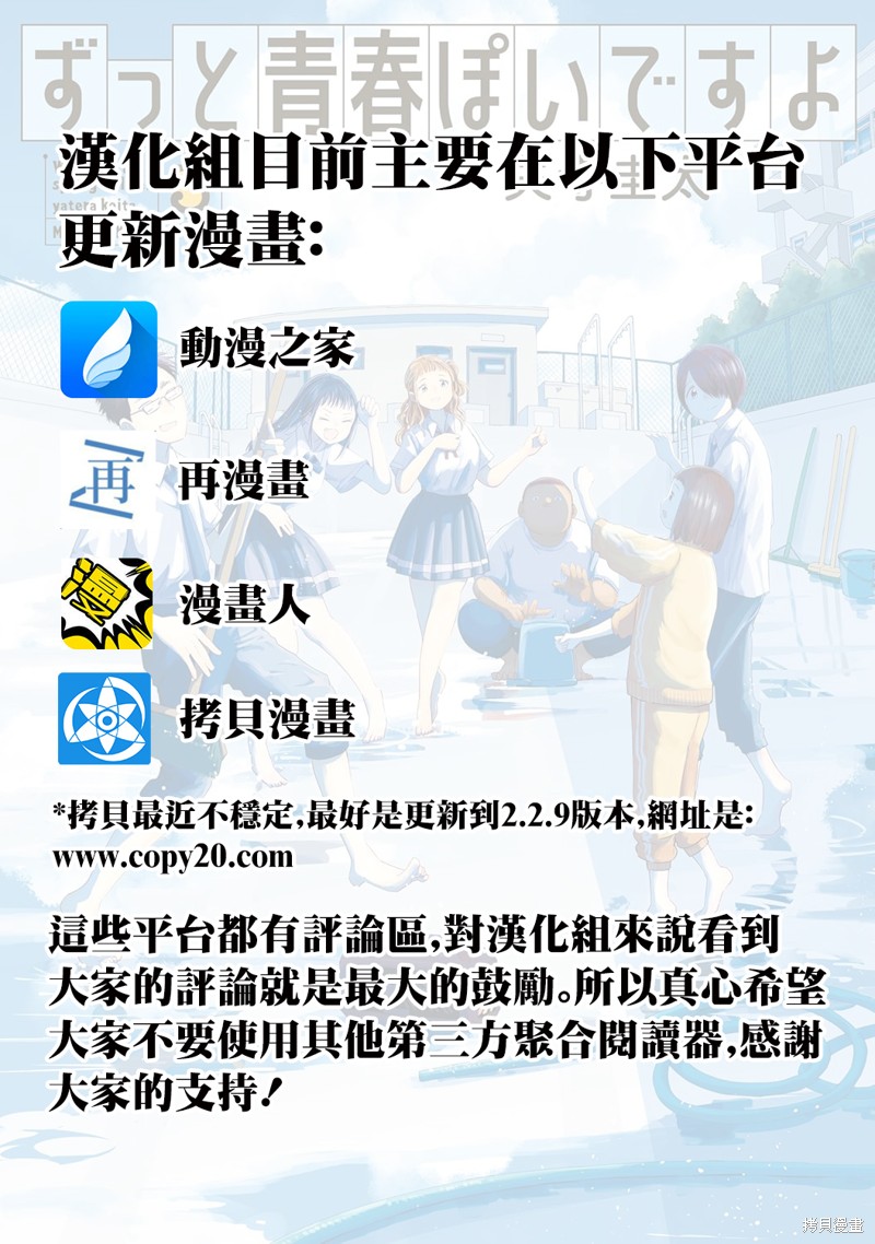 这样更有青春感呀第32.4话在线观看 - 第1张