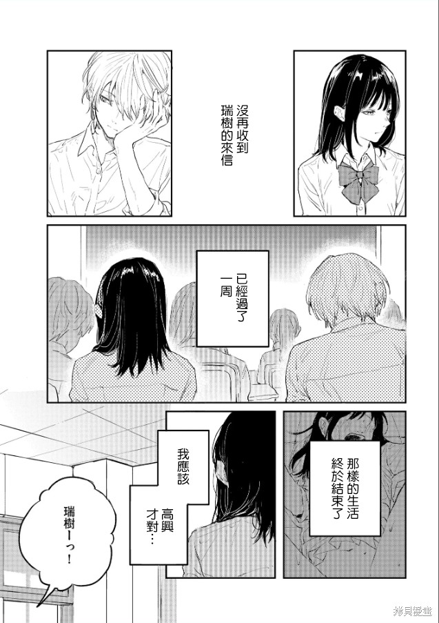 痴辱的教室第7话在线观看 - 第1张