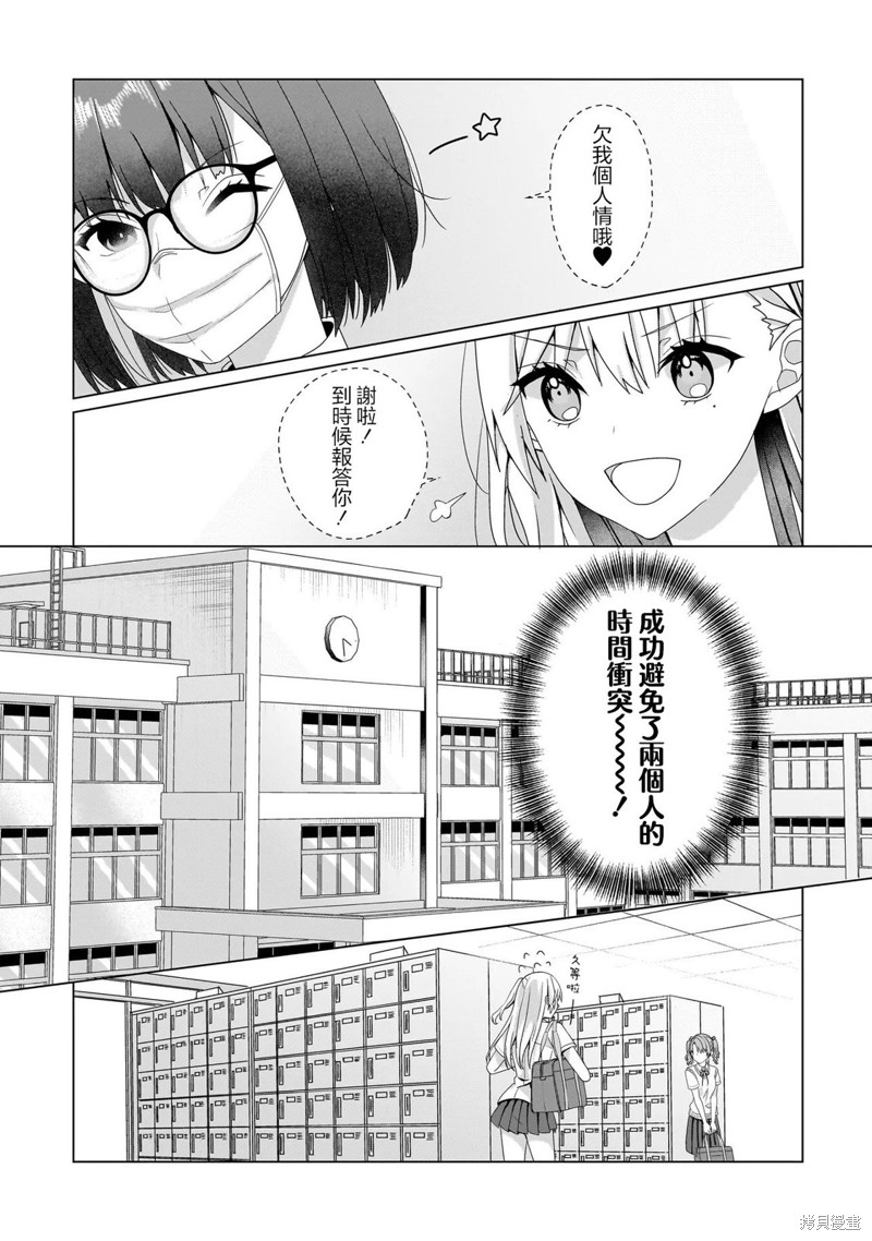 百合要从奴隶开始第8.1话在线观看 - 第7张