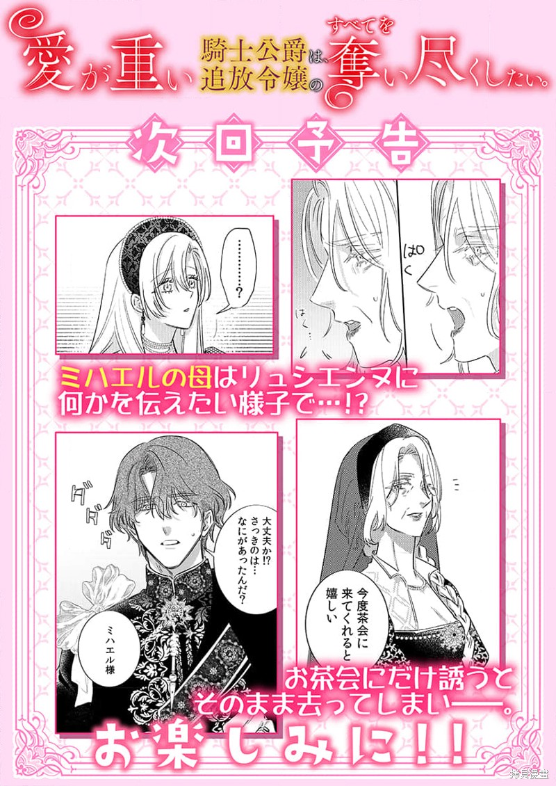 骑士公爵爱意深重，想要索取放逐千金的一切。第29话在线观看 - 第27张