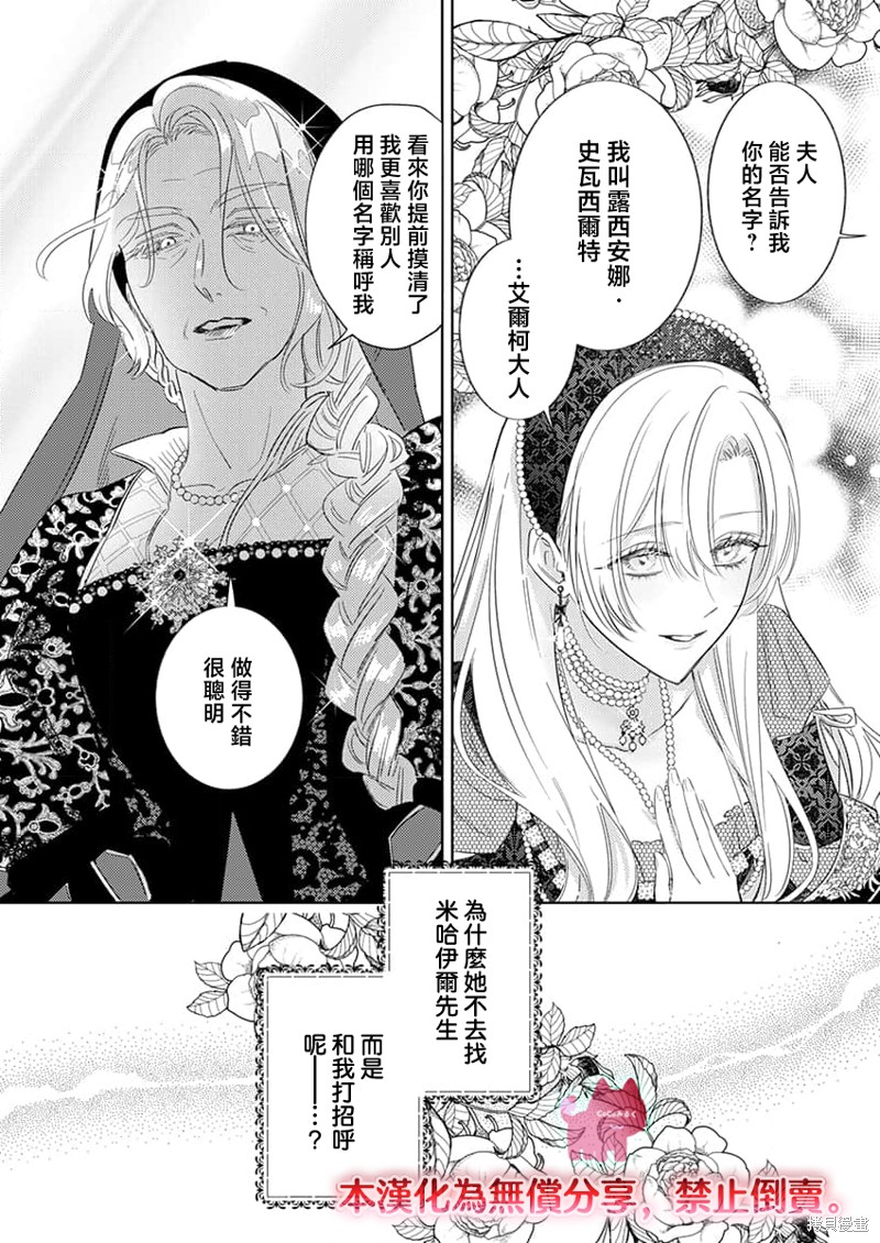 骑士公爵爱意深重，想要索取放逐千金的一切。第29话在线观看 - 第26张