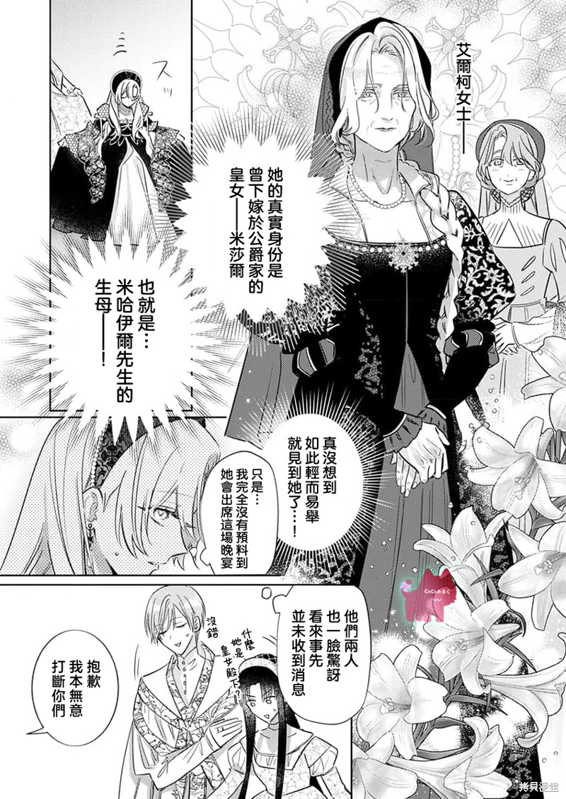 骑士公爵爱意深重，想要索取放逐千金的一切。第29话在线观看 - 第25张
