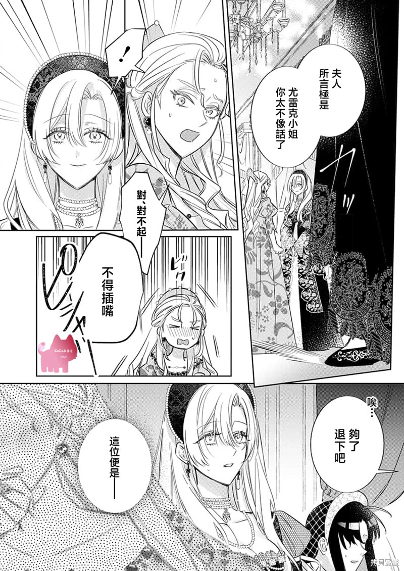 骑士公爵爱意深重，想要索取放逐千金的一切。第29话在线观看 - 第24张