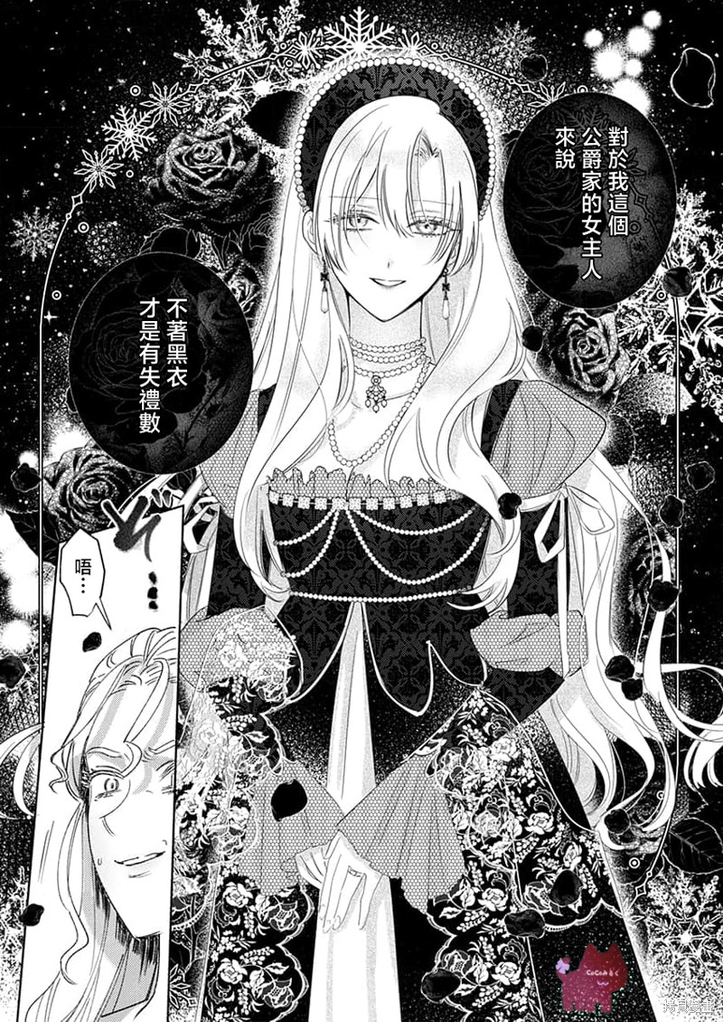 骑士公爵爱意深重，想要索取放逐千金的一切。第29话在线观看 - 第23张