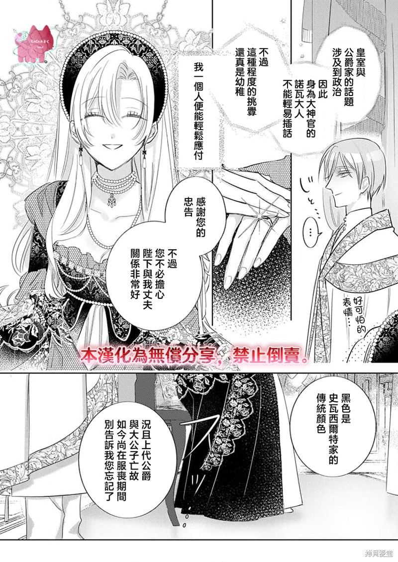 骑士公爵爱意深重，想要索取放逐千金的一切。第29话在线观看 - 第22张