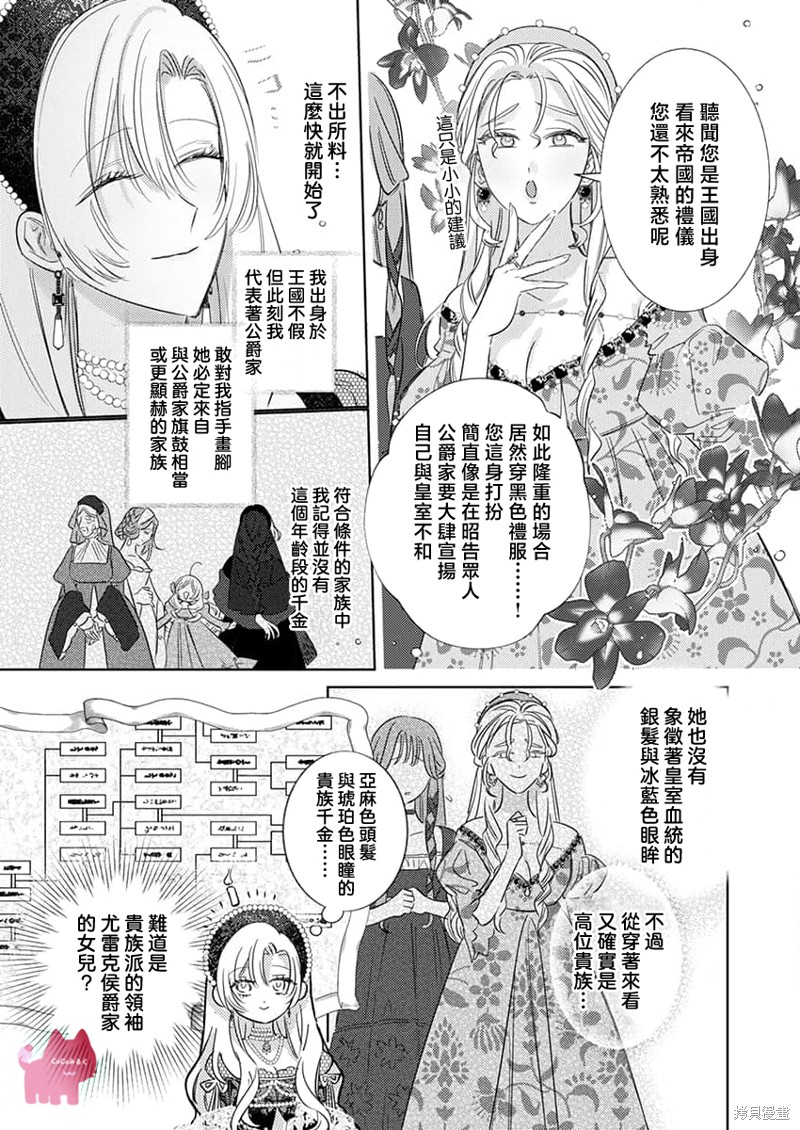 骑士公爵爱意深重，想要索取放逐千金的一切。第29话在线观看 - 第21张