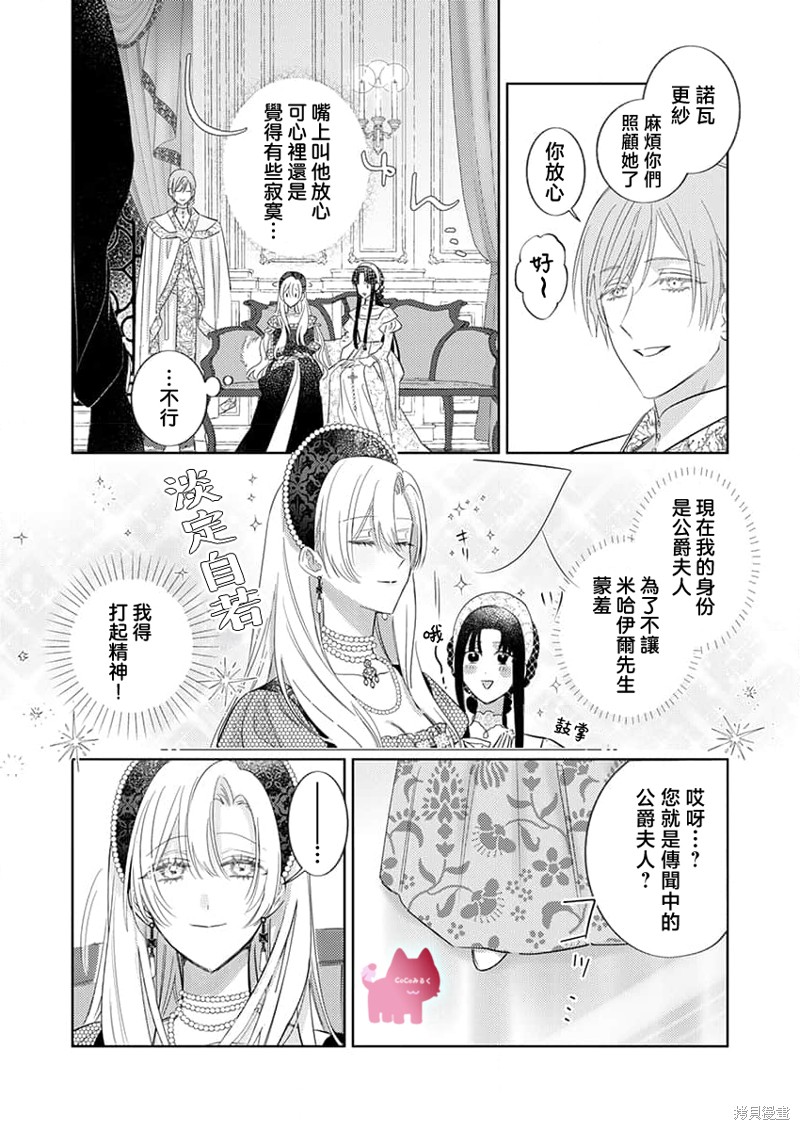 骑士公爵爱意深重，想要索取放逐千金的一切。第29话在线观看 - 第20张