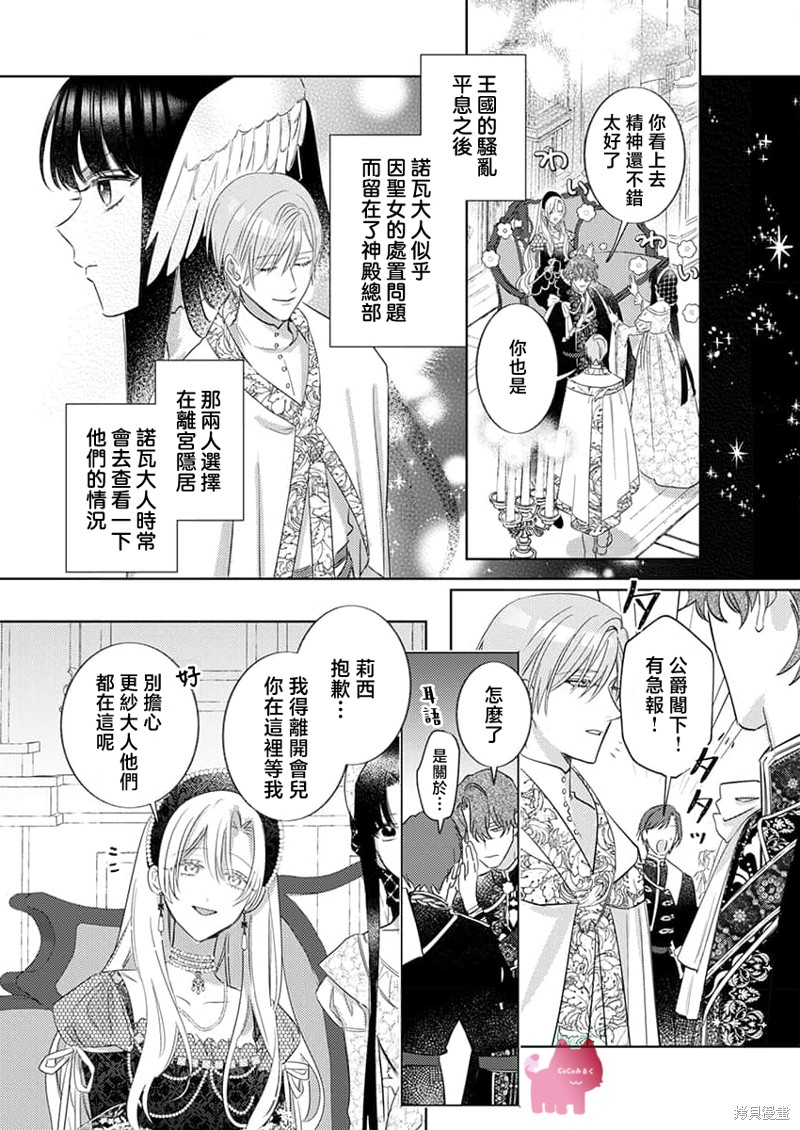 骑士公爵爱意深重，想要索取放逐千金的一切。第29话在线观看 - 第19张