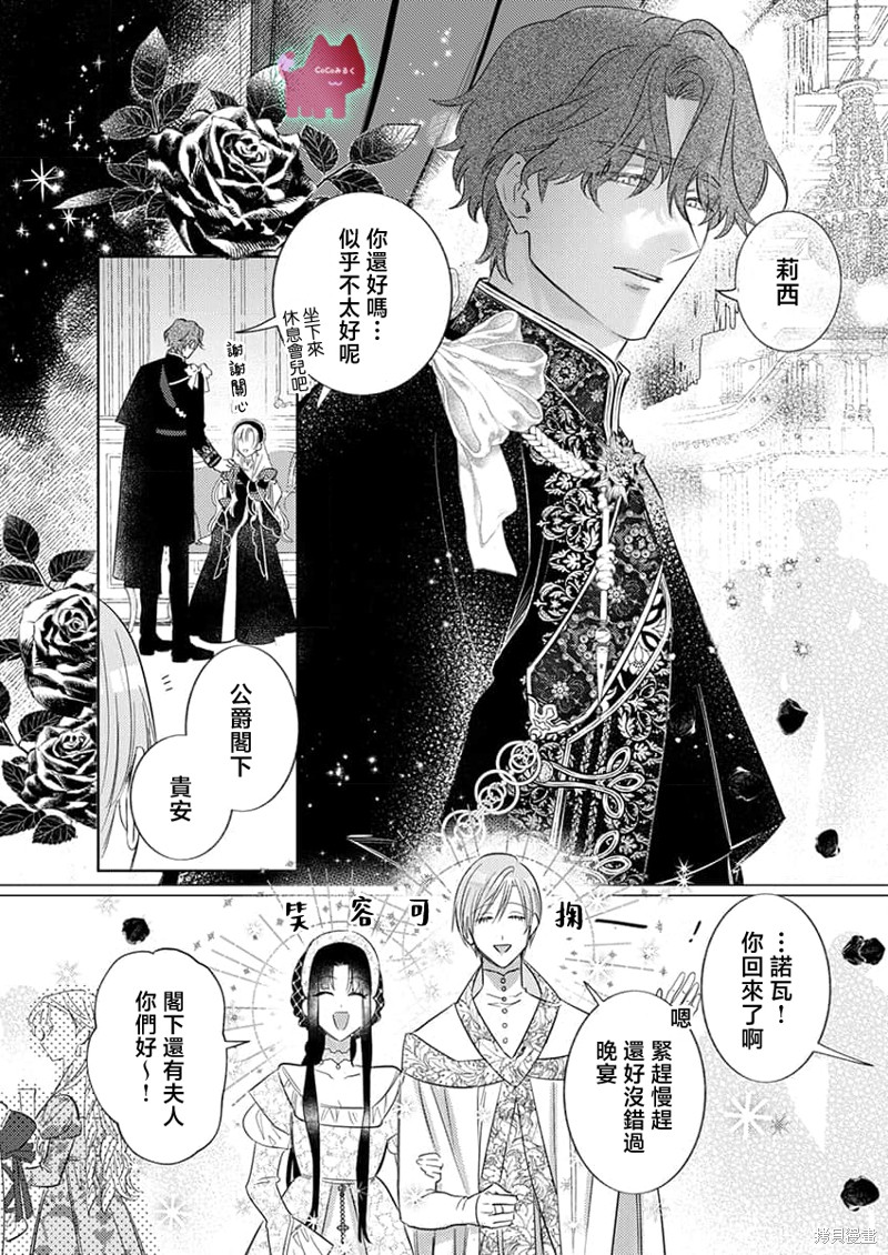 骑士公爵爱意深重，想要索取放逐千金的一切。第29话在线观看 - 第18张