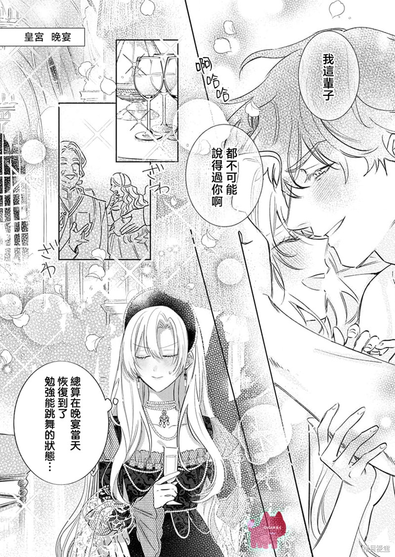 骑士公爵爱意深重，想要索取放逐千金的一切。第29话在线观看 - 第17张