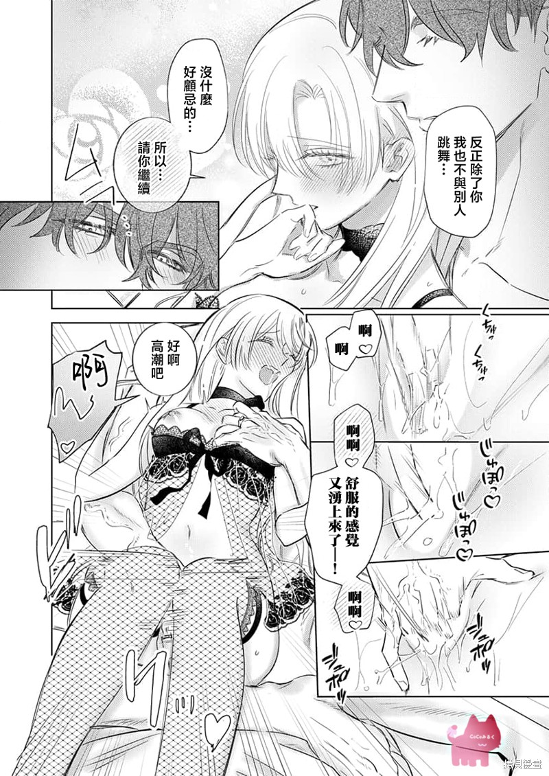 骑士公爵爱意深重，想要索取放逐千金的一切。第29话在线观看 - 第12张