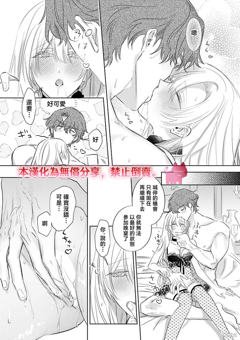 骑士公爵爱意深重，想要索取放逐千金的一切。第29话在线观看 - 第11张