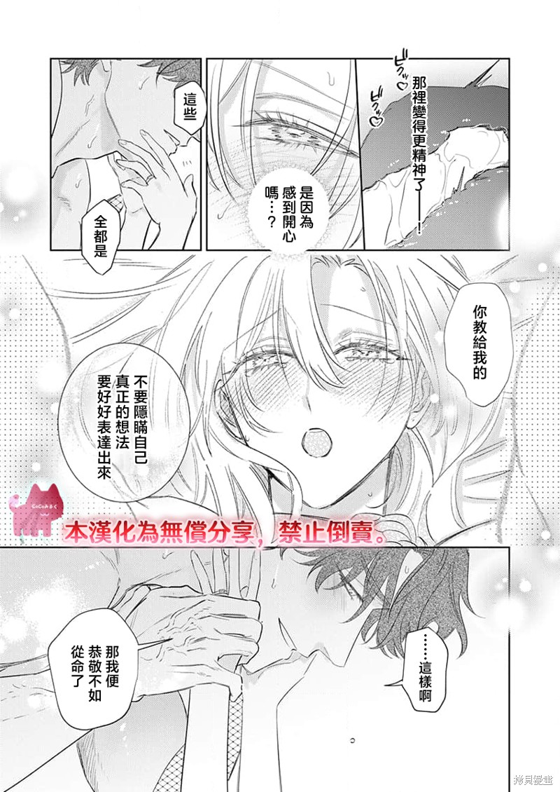 骑士公爵爱意深重，想要索取放逐千金的一切。第29话在线观看 - 第6张
