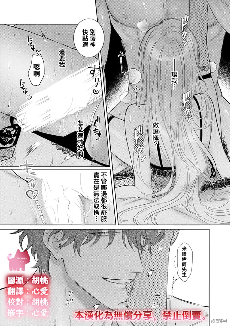 骑士公爵爱意深重，想要索取放逐千金的一切。第29话在线观看 - 第3张