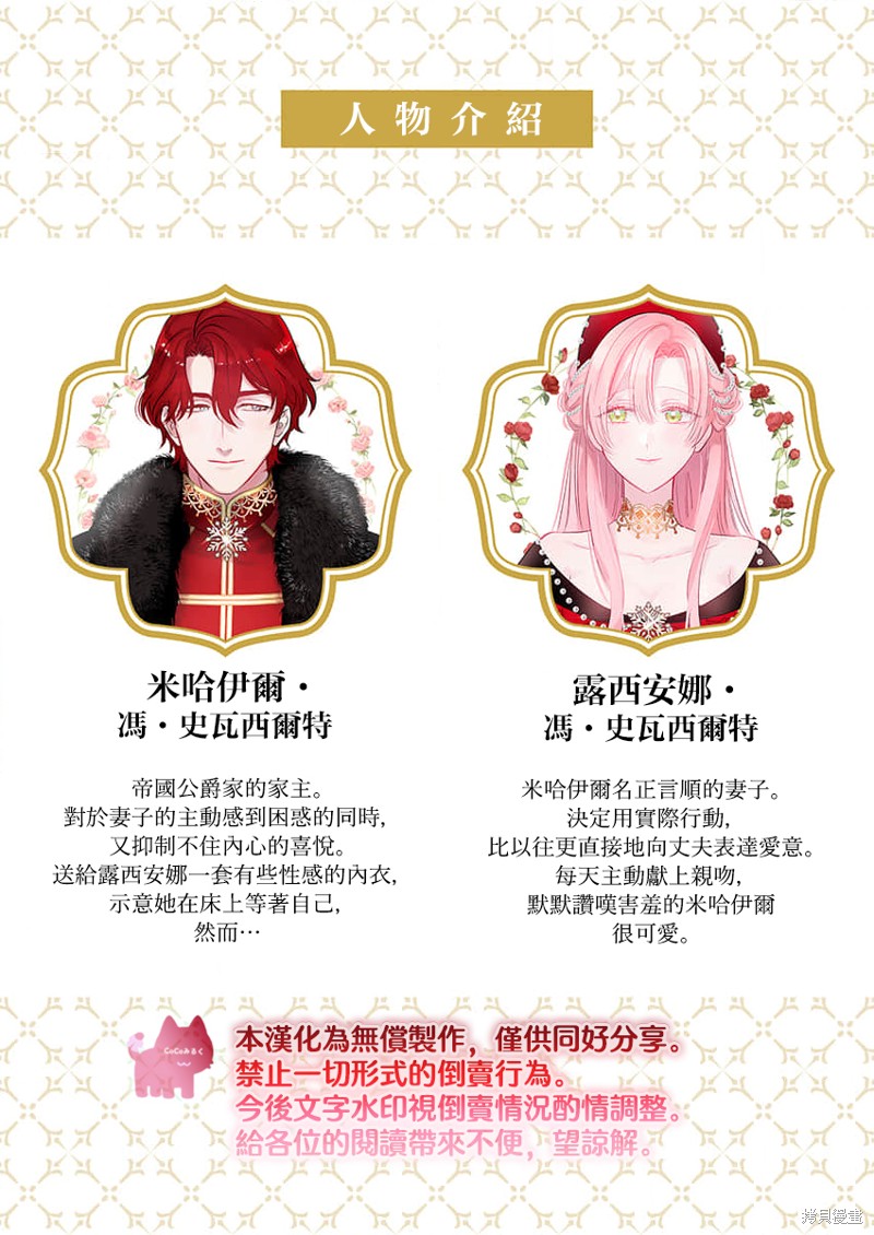 骑士公爵爱意深重，想要索取放逐千金的一切。第29话在线观看 - 第2张