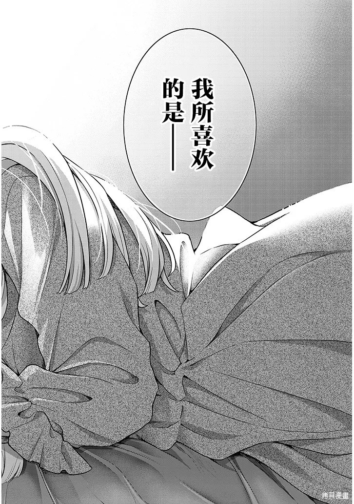 无法逃离辰巳原小姐的爱第11话在线观看 - 第32张