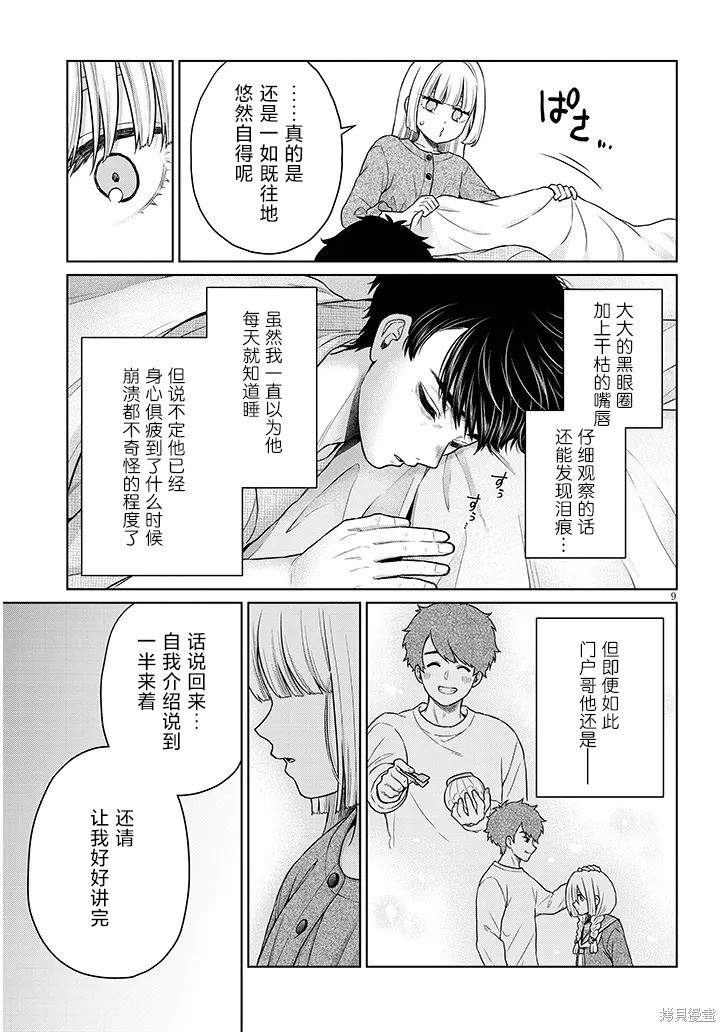 无法逃离辰巳原小姐的爱第11话在线观看 - 第31张
