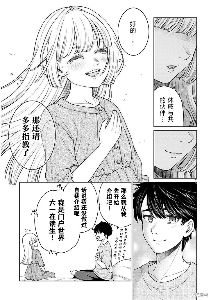 无法逃离辰巳原小姐的爱第11话在线观看 - 第29张