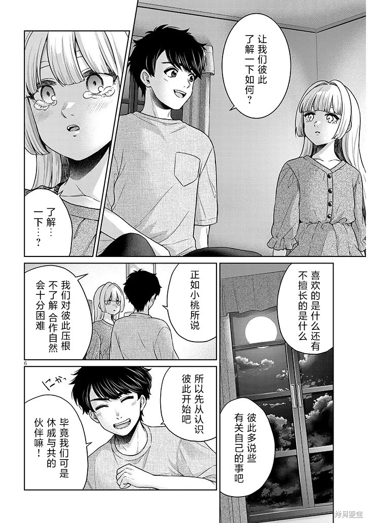无法逃离辰巳原小姐的爱第11话在线观看 - 第28张