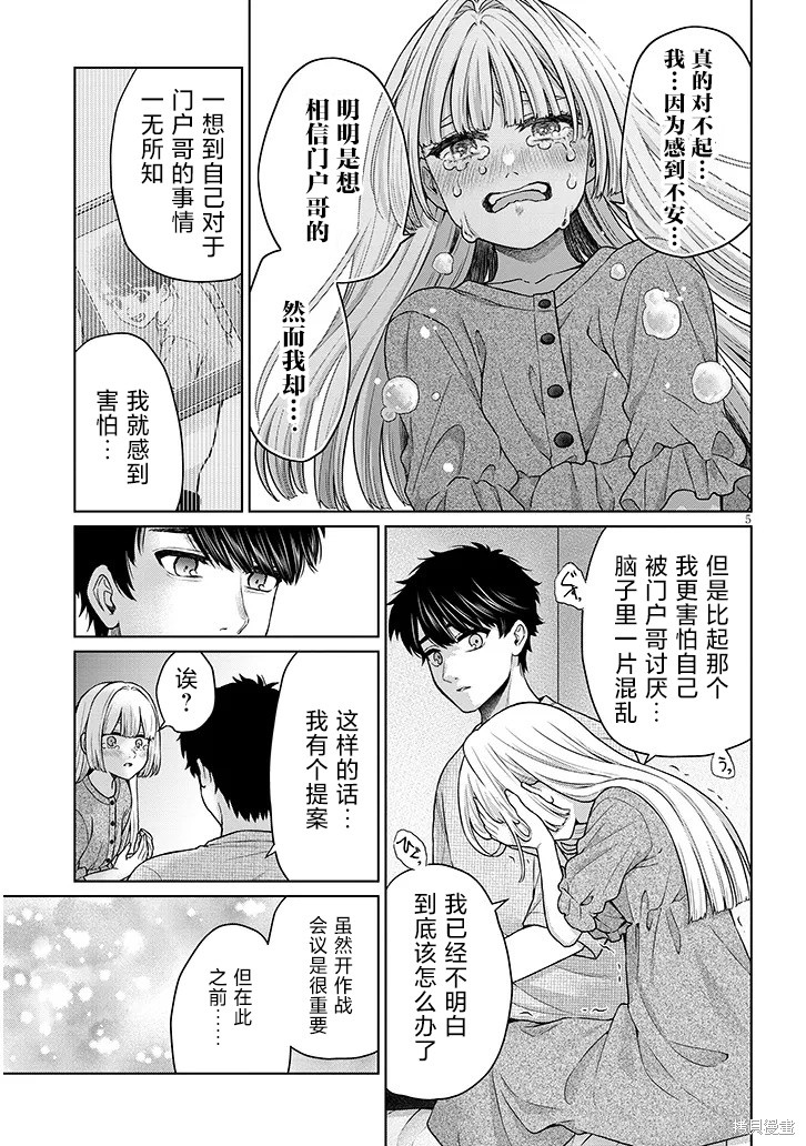 无法逃离辰巳原小姐的爱第11话在线观看 - 第27张