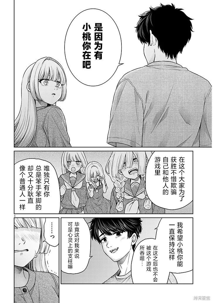 无法逃离辰巳原小姐的爱第11话在线观看 - 第26张