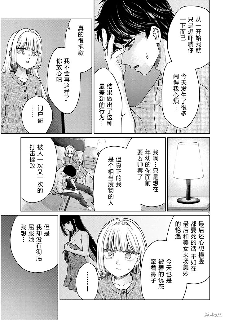无法逃离辰巳原小姐的爱第11话在线观看 - 第25张