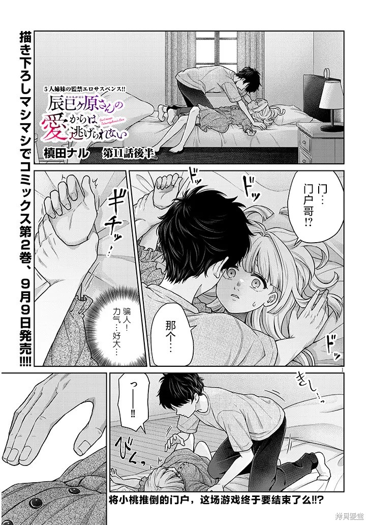 无法逃离辰巳原小姐的爱第11话在线观看 - 第23张