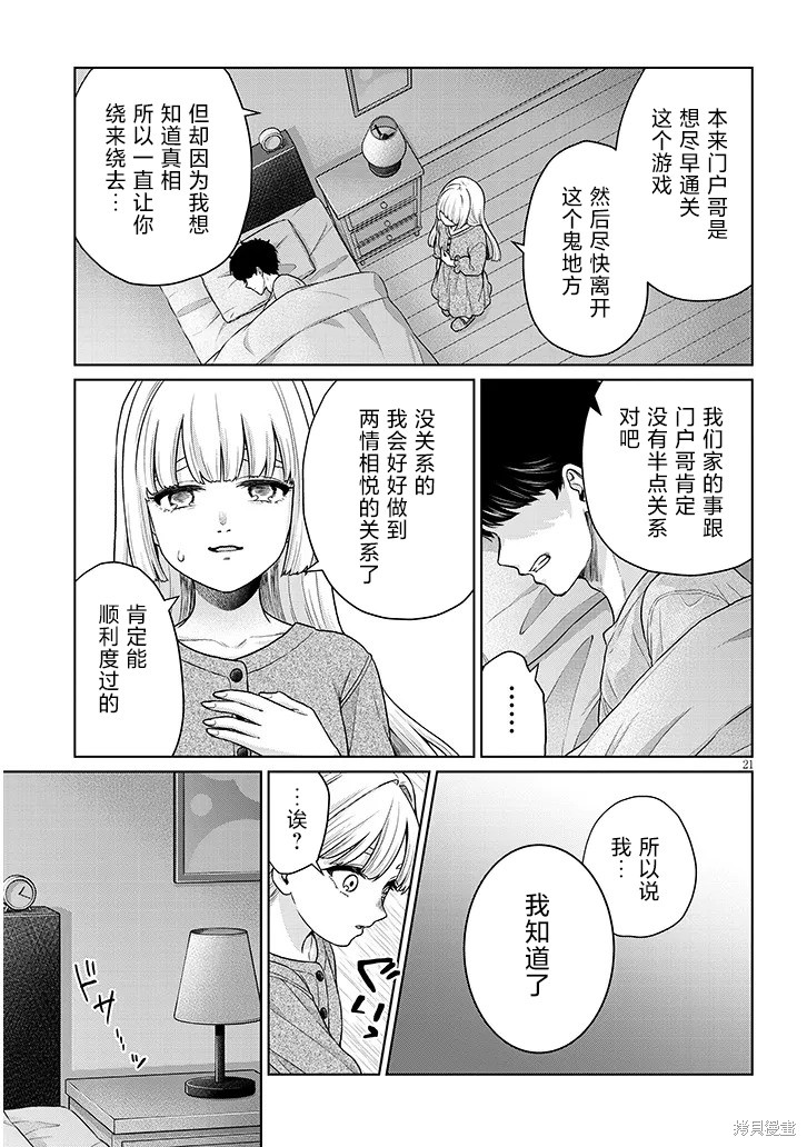 无法逃离辰巳原小姐的爱第11话在线观看 - 第21张