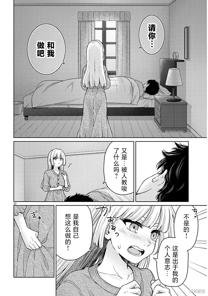 无法逃离辰巳原小姐的爱第11话在线观看 - 第20张