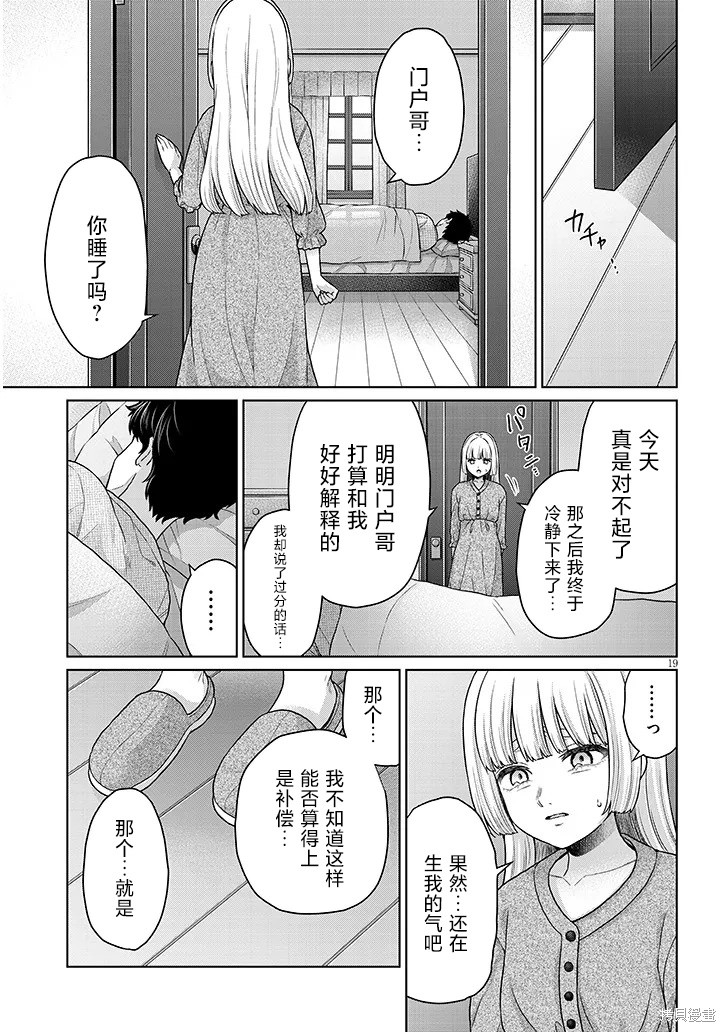 无法逃离辰巳原小姐的爱第11话在线观看 - 第19张