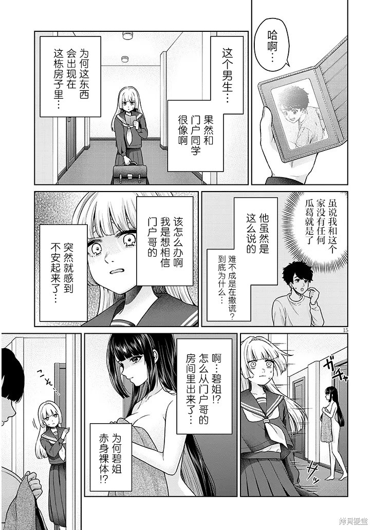 无法逃离辰巳原小姐的爱第11话在线观看 - 第15张