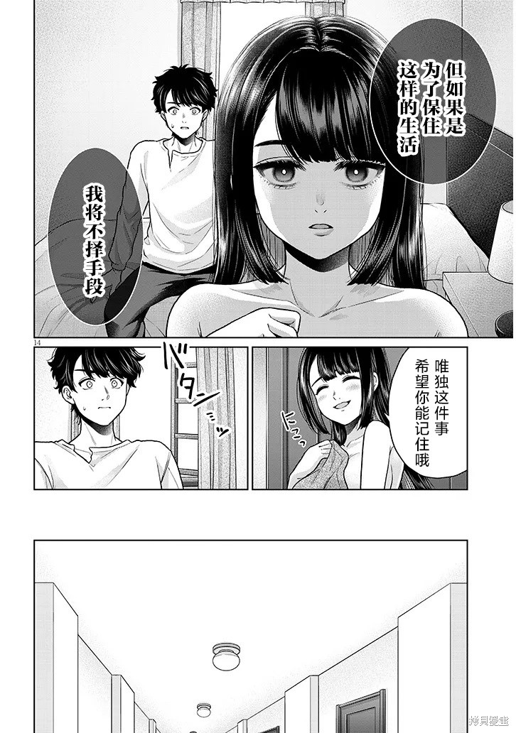 无法逃离辰巳原小姐的爱第11话在线观看 - 第14张
