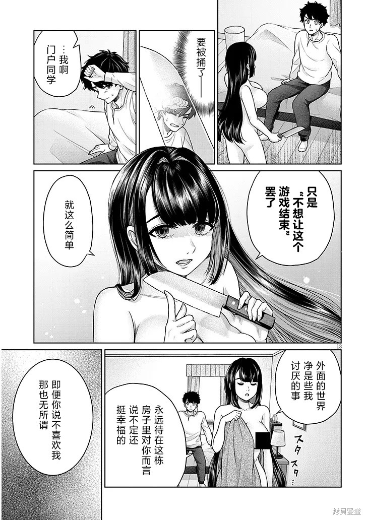 无法逃离辰巳原小姐的爱第11话在线观看 - 第13张