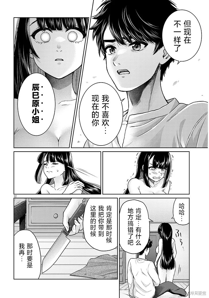 无法逃离辰巳原小姐的爱第11话在线观看 - 第12张