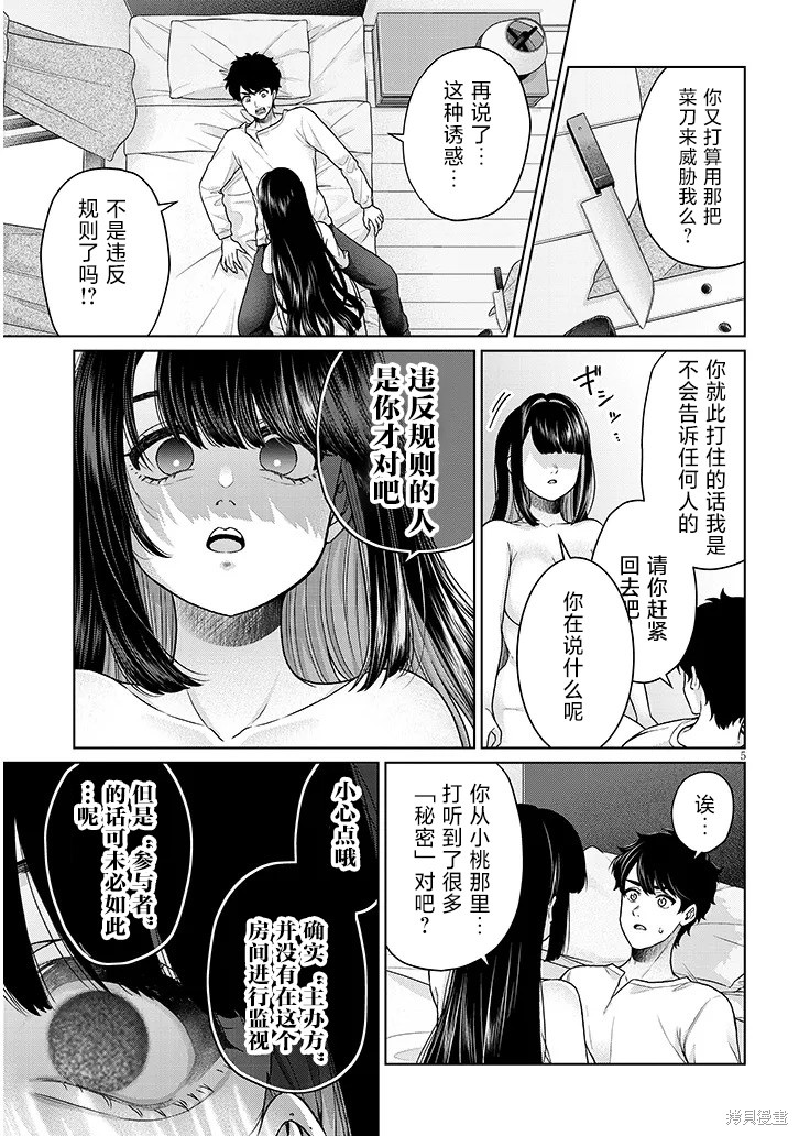 无法逃离辰巳原小姐的爱第11话在线观看 - 第5张