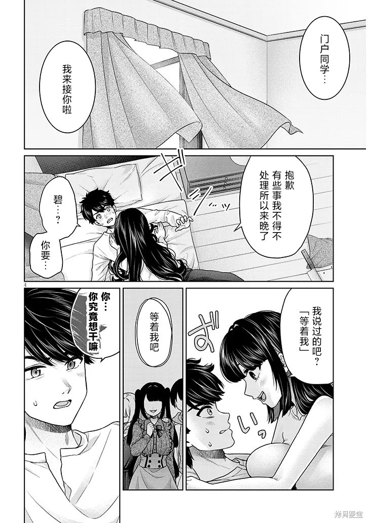 无法逃离辰巳原小姐的爱第11话在线观看 - 第4张
