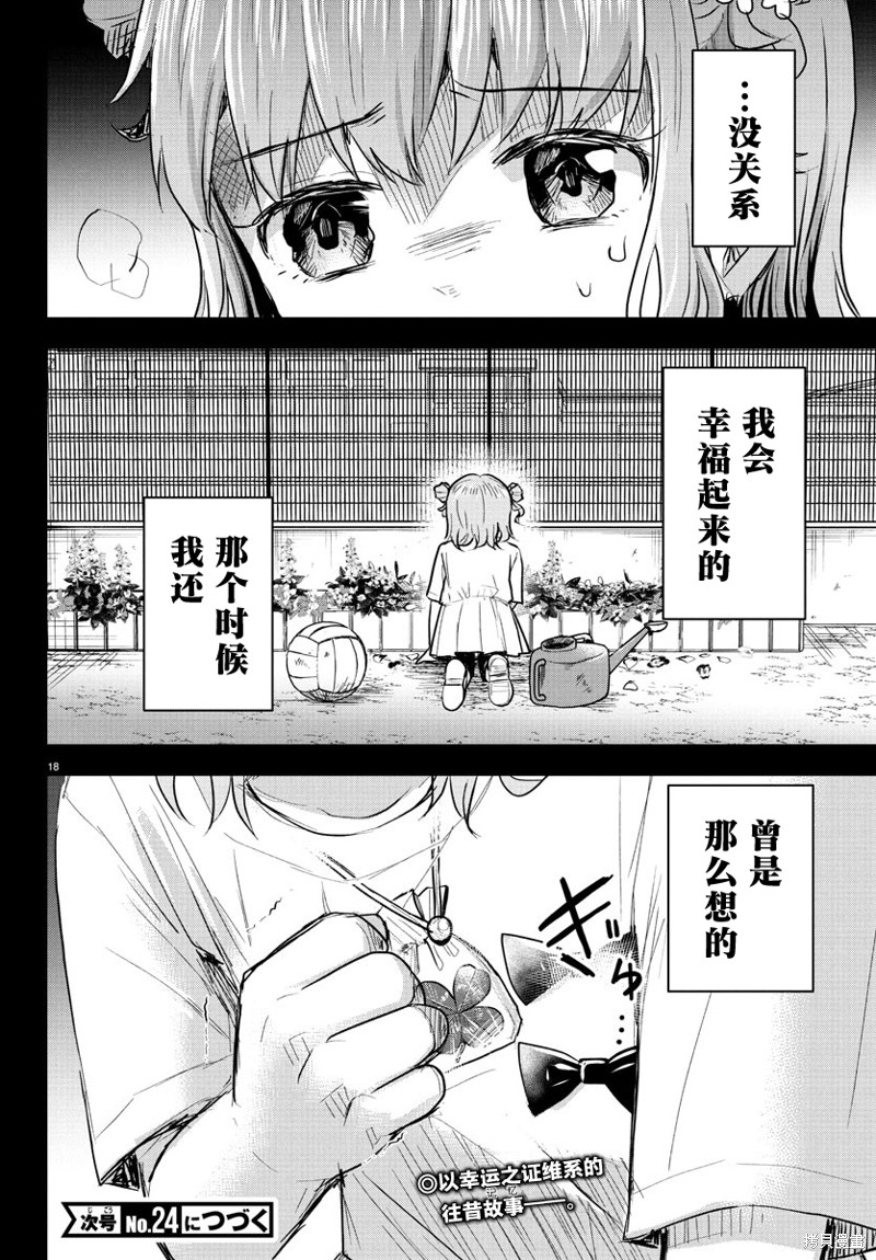 恋人手中四叶草第38话在线观看 - 第18张