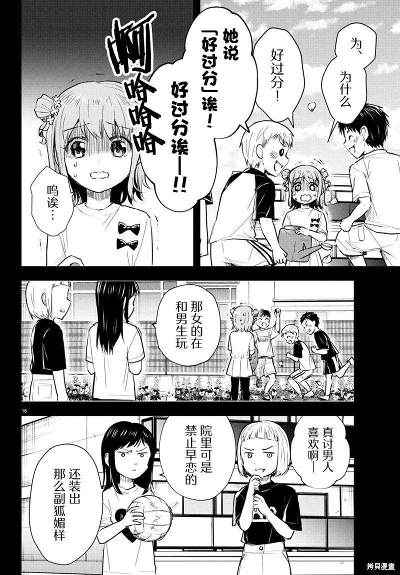 恋人手中四叶草第38话在线观看 - 第16张