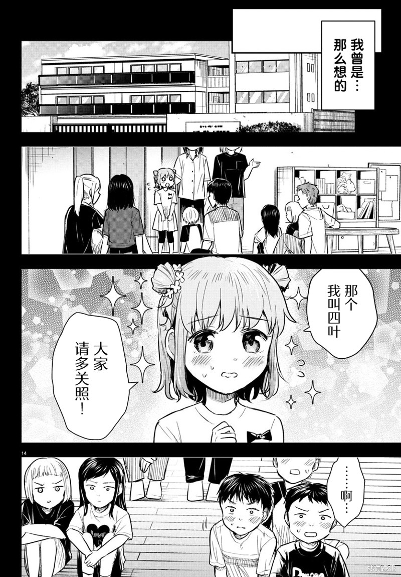 恋人手中四叶草第38话在线观看 - 第14张