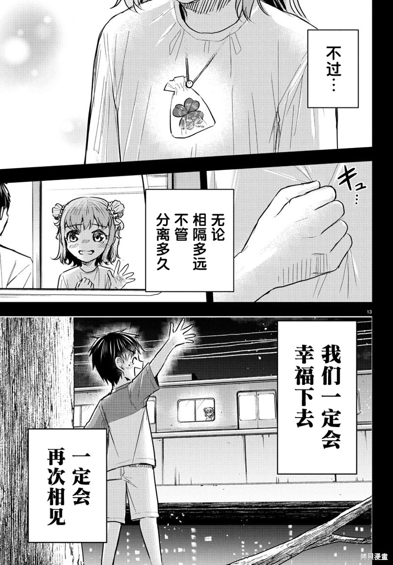 恋人手中四叶草第38话在线观看 - 第13张