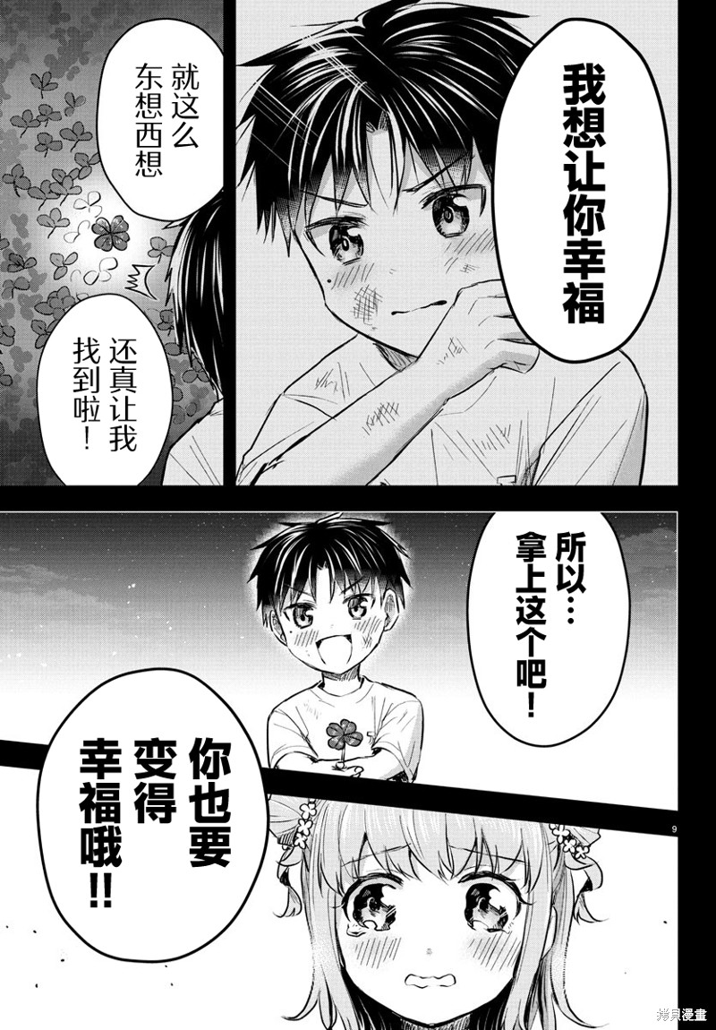 恋人手中四叶草第38话在线观看 - 第9张