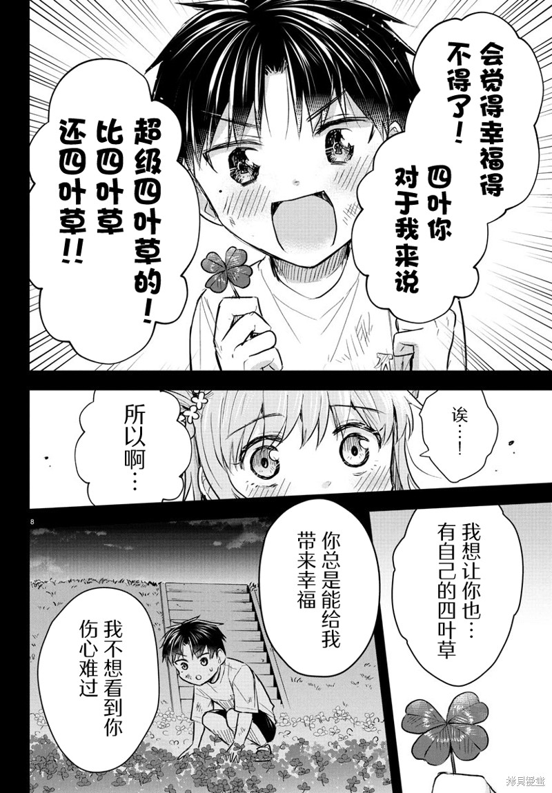 恋人手中四叶草第38话在线观看 - 第8张