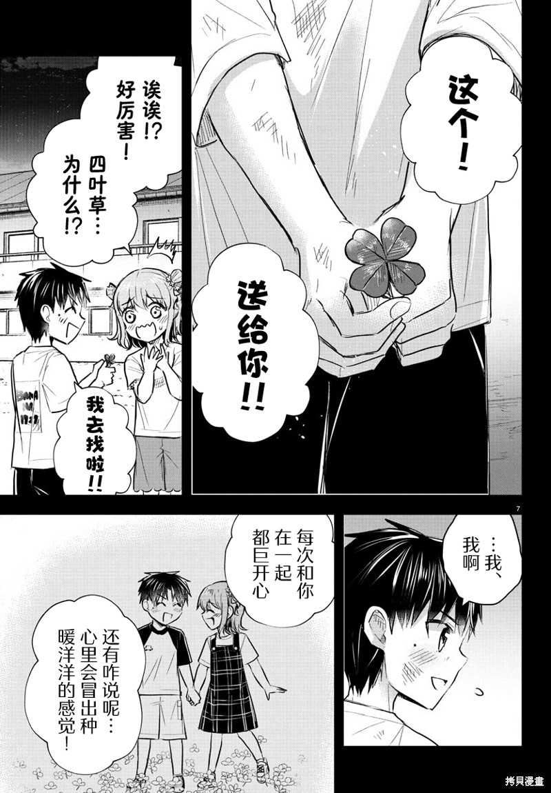 恋人手中四叶草第38话在线观看 - 第7张