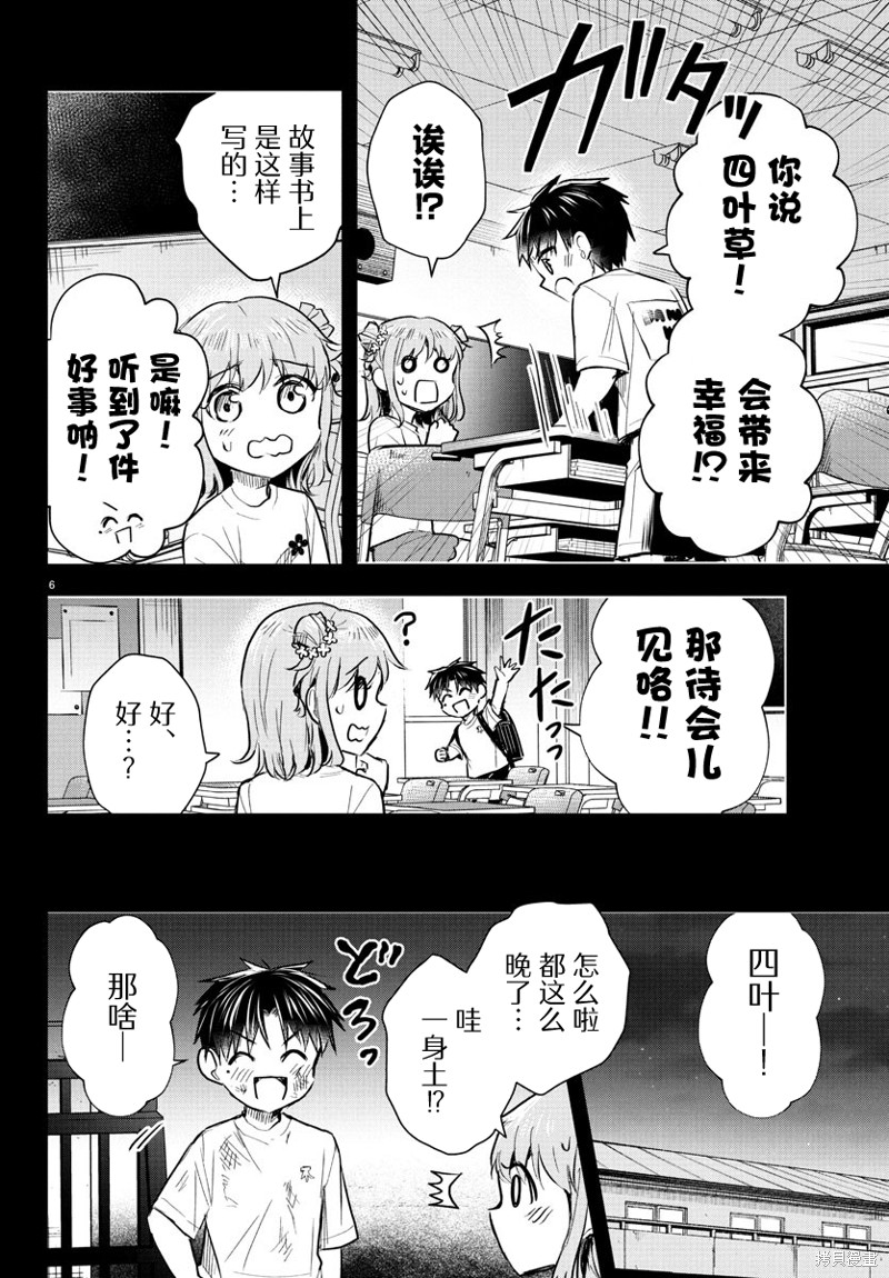 恋人手中四叶草第38话在线观看 - 第6张
