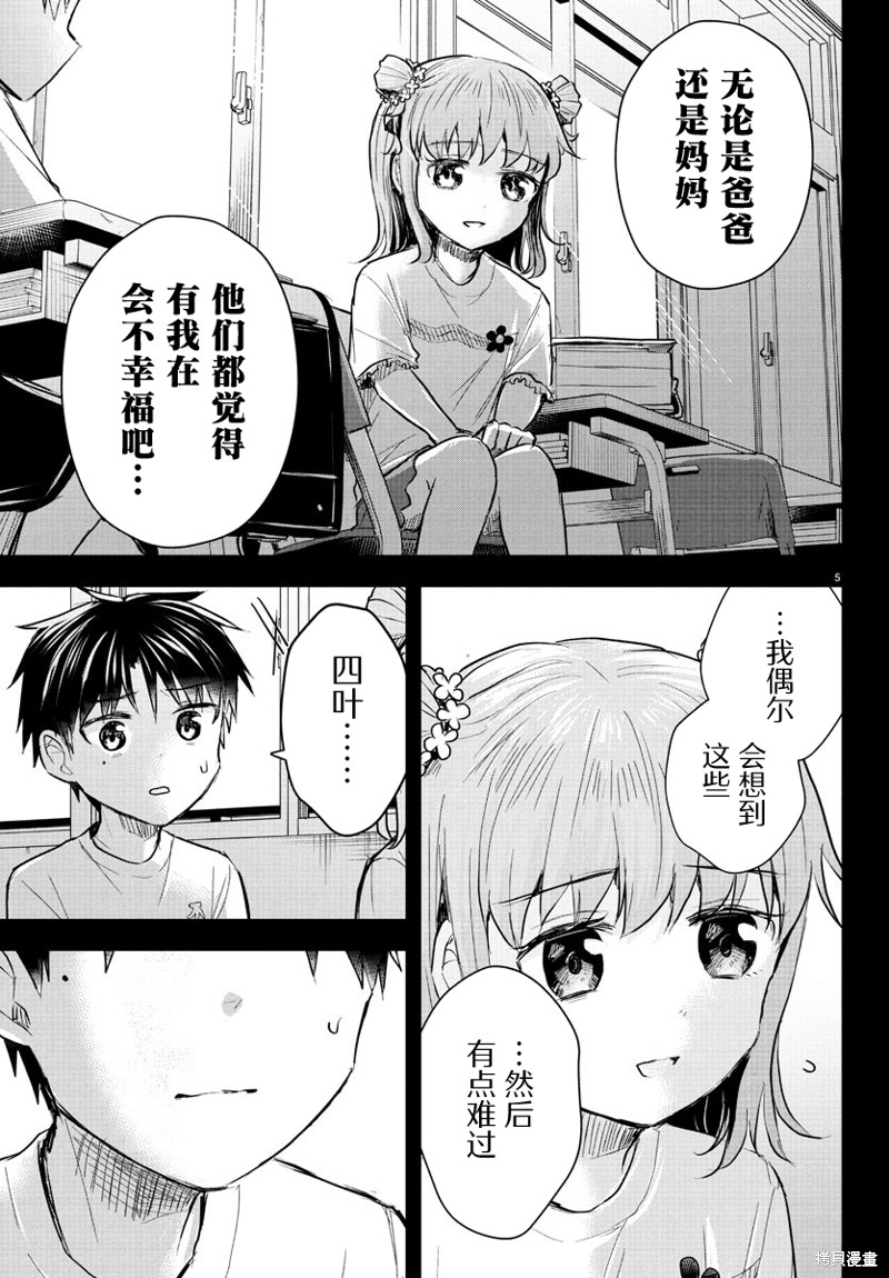 恋人手中四叶草第38话在线观看 - 第5张