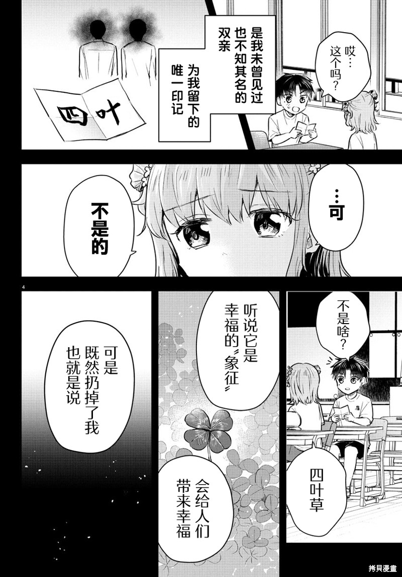 恋人手中四叶草第38话在线观看 - 第4张