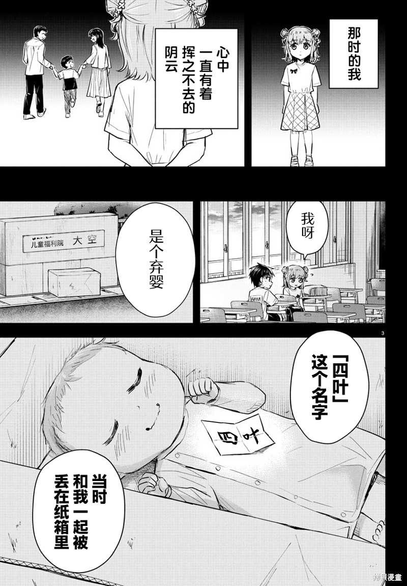 恋人手中四叶草第38话在线观看 - 第3张