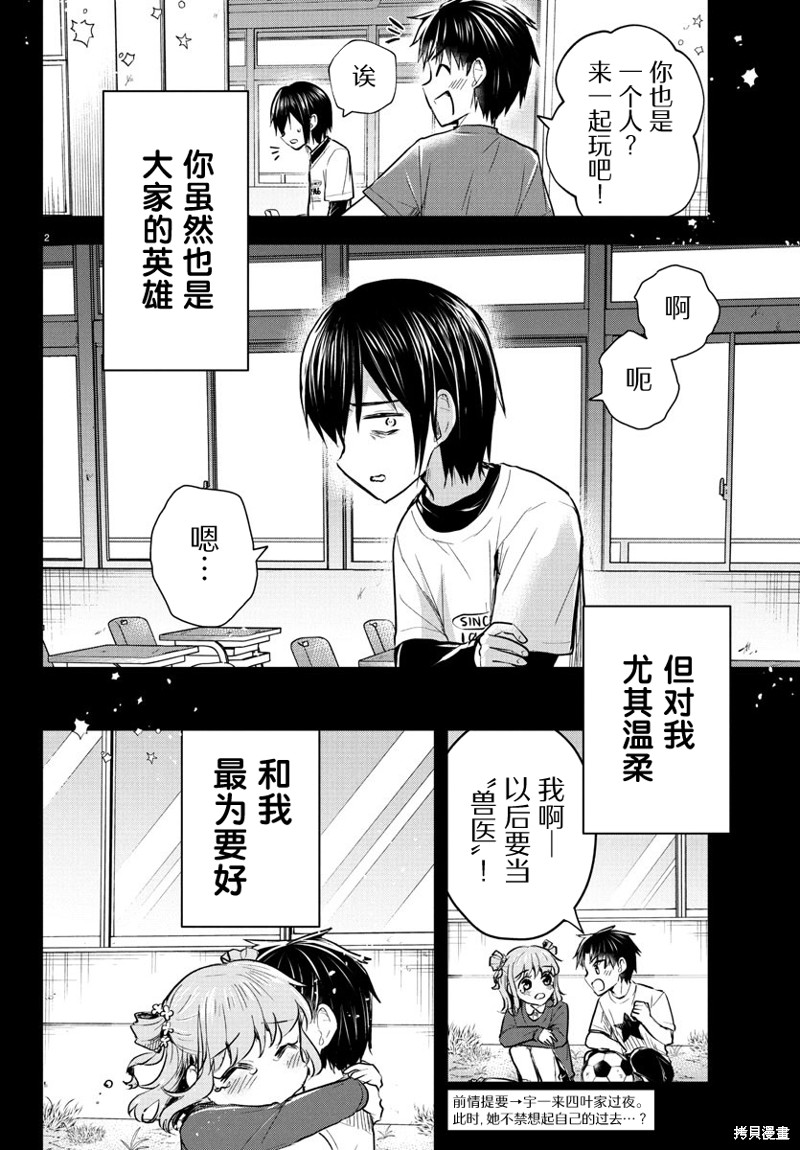 恋人手中四叶草第38话在线观看 - 第2张