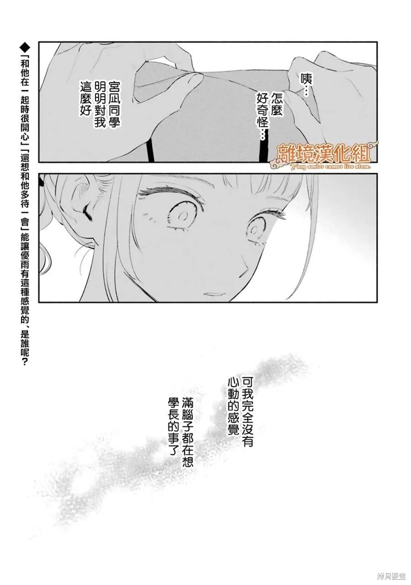 杨学长无法独立生活第06话在线观看 - 第46张